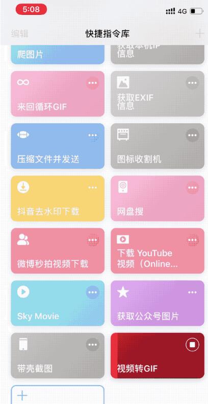 iOS13好用快捷指令我来教你截图