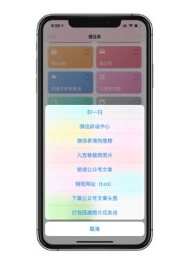 iOS13好用快捷指令我来教你截图