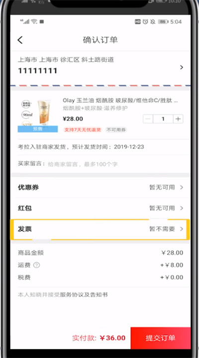 考拉海购开发票的详细方法截图