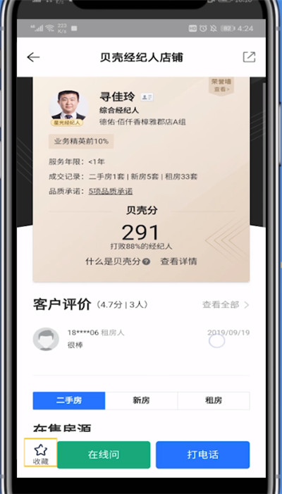 贝壳找房关注经纪人的简单方法截图