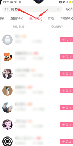 哔哩哔哩加好友的具体教程截图