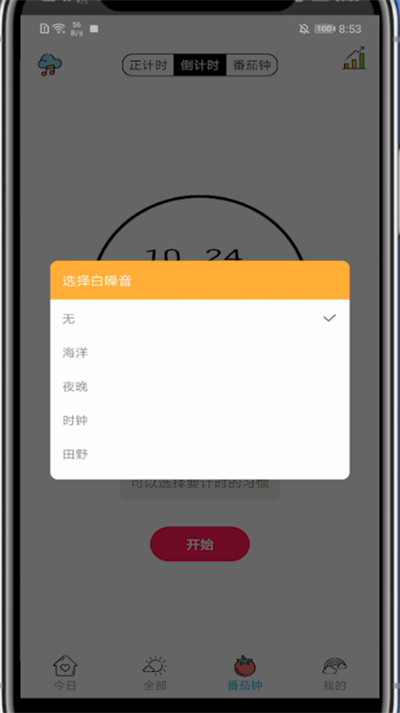 小日常中换提醒铃声的方法教程截图