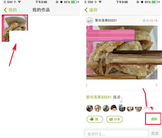 好豆菜谱删除作品的简单教程我来教你截图