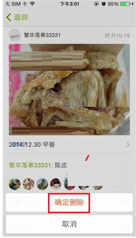 好豆菜谱删除作品的简单教程我来教你截图