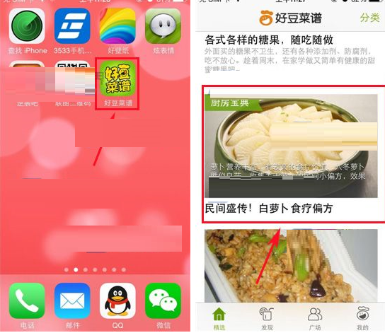 好豆菜谱发表评论的简单教程我来教你截图