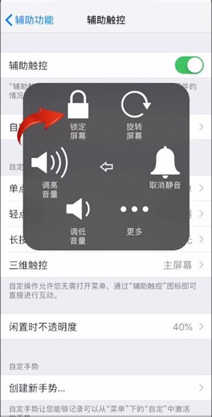 苹果x不用按键锁屏的方法讲解截图
