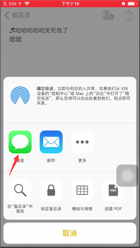 苹果手机我来教你备忘录的操作教程我来教你截图