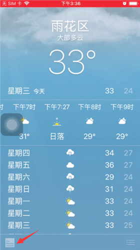 iphone天气改地址的操作过程截图