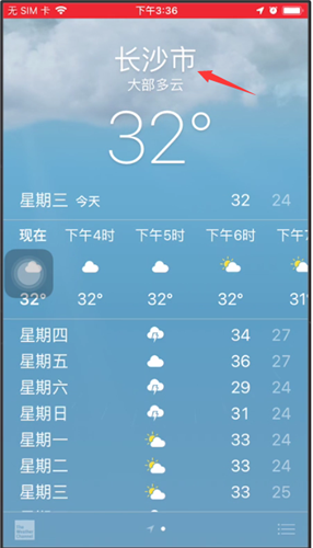 iphone天气改地址的操作过程截图