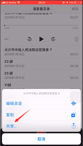 苹果手机导出语音备忘录的操作流程截图