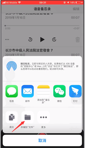 苹果手机导出语音备忘录的操作流程截图