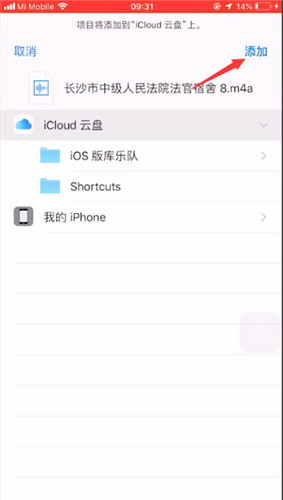 苹果手机导出语音备忘录的操作流程截图