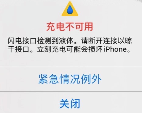 关于iPhone充电时提示检测到液体怎么办 iPhone提示检测到液体解决方法。