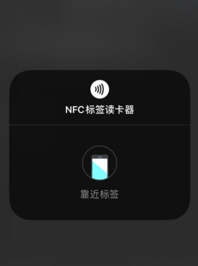 ios14nfc标签读卡器怎么用?nfc标签读卡器识别门禁卡方法截图