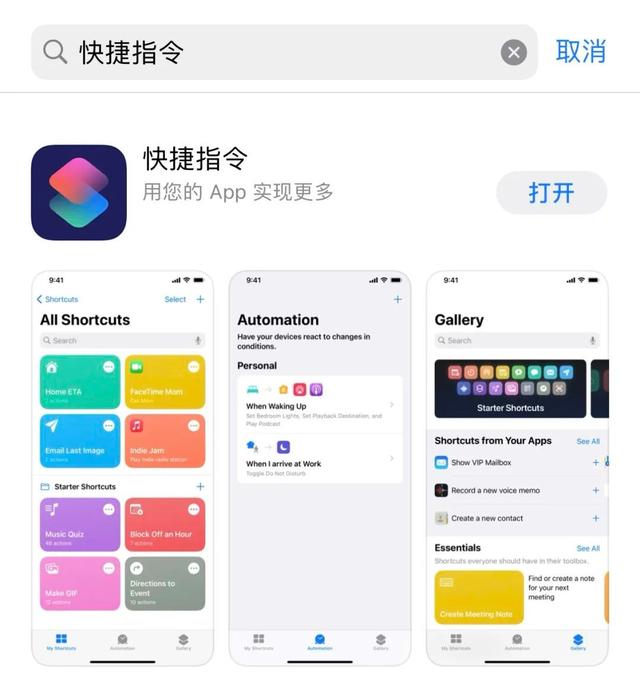 iOS14充电提示音语音包有哪些?iOS14充电提示音快捷指令语音包我来教你截图