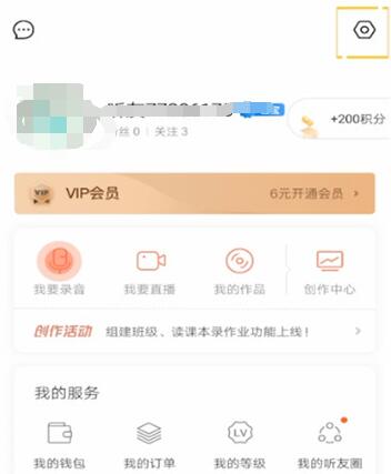 喜马拉雅如何设置不让别人看?喜马拉雅设置不让别人看的步骤截图