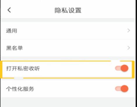 喜马拉雅如何设置不让别人看?喜马拉雅设置不让别人看的步骤截图