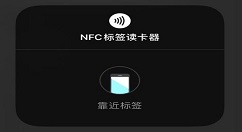 今天分享IOS14nfc标签读卡器功能怎么用。