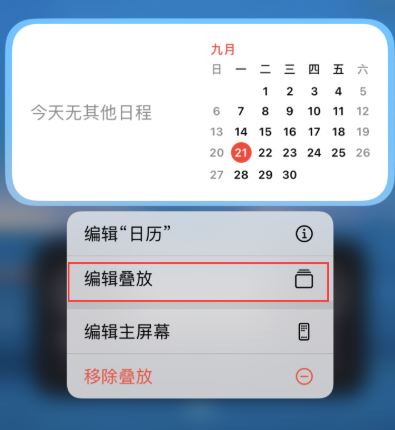 ios14怎么添加智能叠放小组件?ios14添加智能叠放小组件攻略我来教你截图