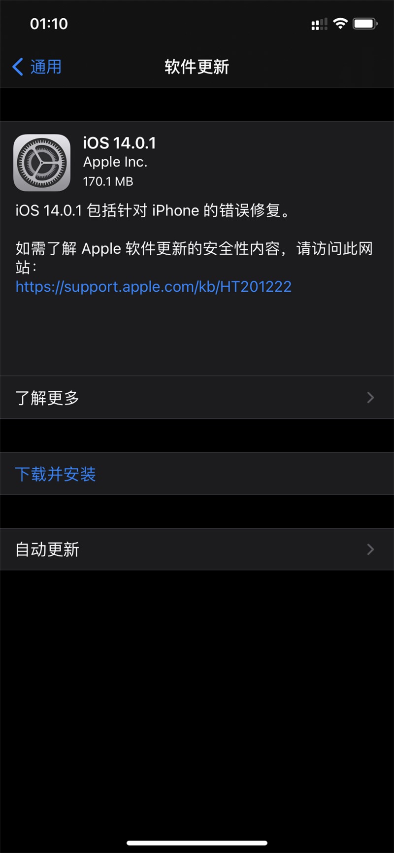 iOS14.0.1描述文件在哪下载?iOS14.0.1描述文件下载地址我来教你截图