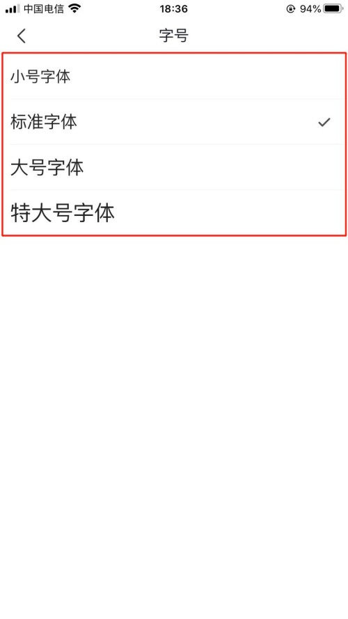 腾讯新闻字体大小怎么修改?腾讯新闻修改字体大小的步骤教程截图