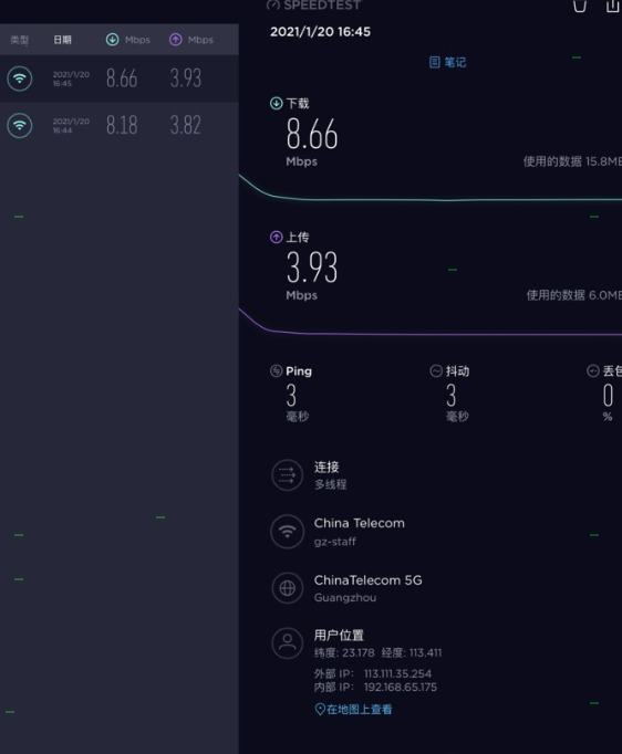 Speedtest怎么测速？Speedtest测速教程我来教你截图
