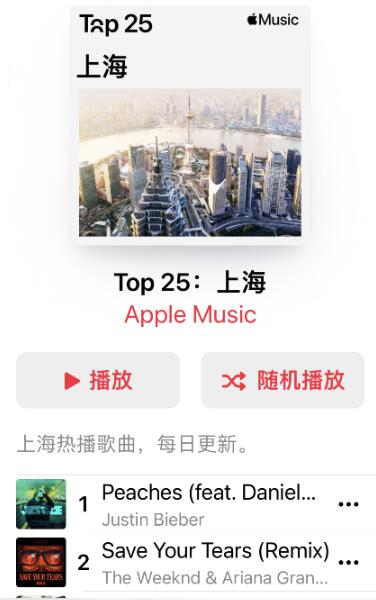 Apple Music怎样查看城市排行榜入口?Apple Music城市排行榜入口我来教你截图