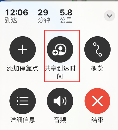 iPhone地图怎样共享到达时间?iPhone地图骑行我来教你到达时间方法截图