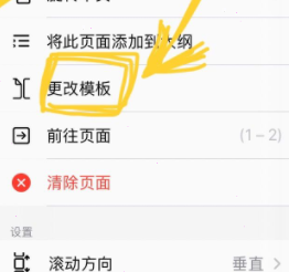 goodnotes如何设置纸张颜色?goodnotes纸张颜色设置教程我来教你截图