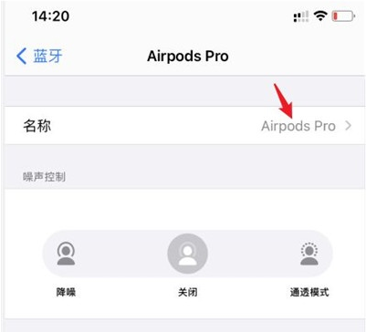 airpods pro如何更改名称?AirPods Pro改名教程我来教你截图