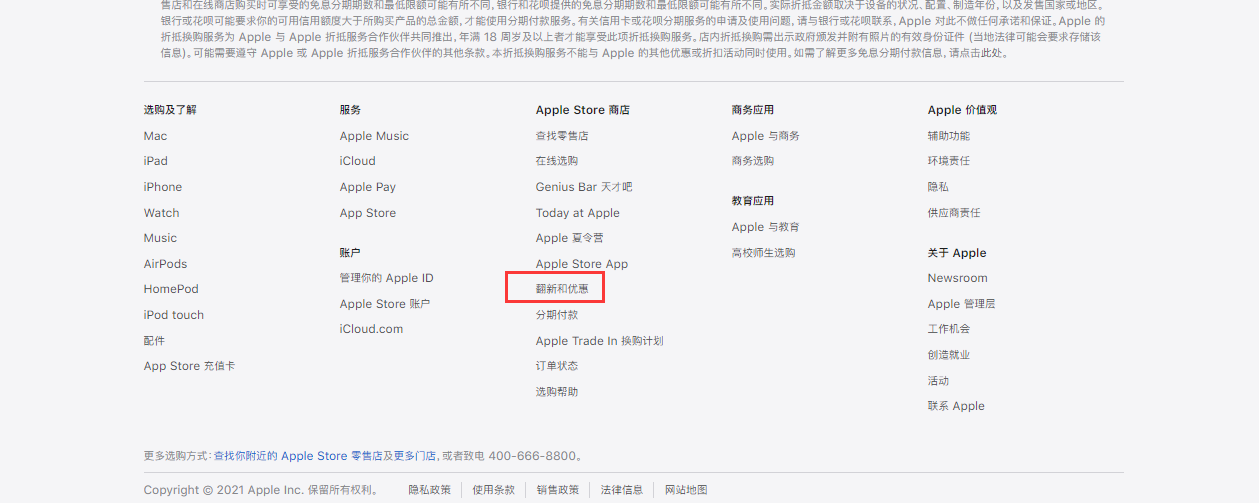 苹果官网翻新设备如何购买 苹果官网翻新设备购买教程我来教你截图