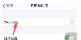 iphone12怎样开启24小时制?iphone12开启24小时制方法我来教你截图