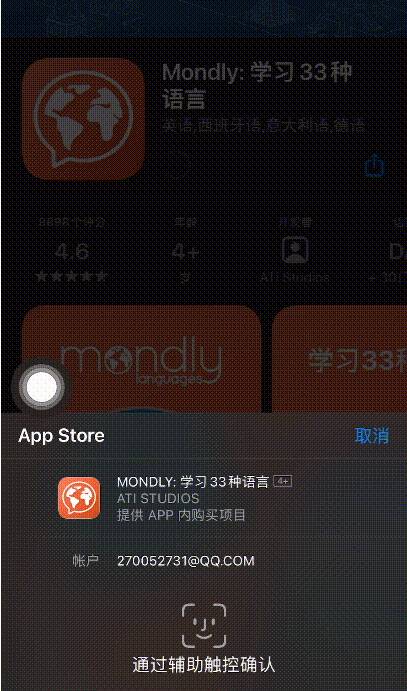 苹果手机如何使用人脸识别下载应用?苹果手机使用人脸识别下载应用教程我来教你截图