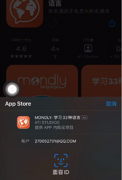 苹果手机如何使用人脸识别下载应用?苹果手机使用人脸识别下载应用教程我来教你截图