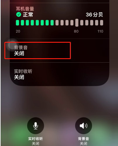 关于iOS15Beta3怎样调整背景音。