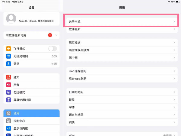 我来教你ipad怎样修改名字。