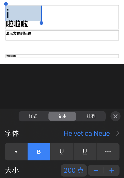 苹果手机keynote如何设置字体大小?苹果手机keynote字体大小设置步骤我来教你截图