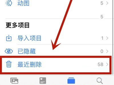 关于苹果手机不小心把照片删了怎么恢复。