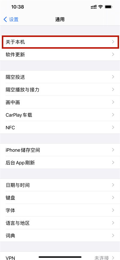 苹果12在哪里看系统版本?苹果12查看系统版本方法截图