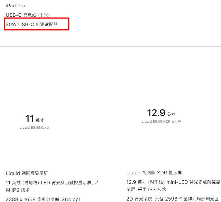 关于ipadpro2021充电功率。