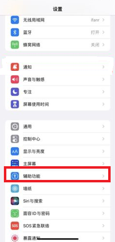 我来教你iOS15单独设置怎么添加软件。