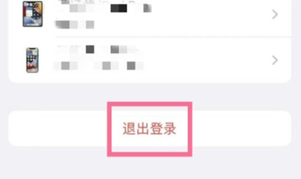 iphone13怎么退出苹果id?iphone13退出苹果id的方法截图