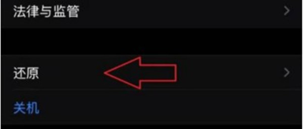 iphone13如何恢复出厂设置?iphone13恢复出厂设置教程截图
