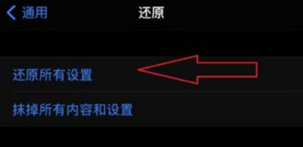 iphone13如何恢复出厂设置?iphone13恢复出厂设置教程截图