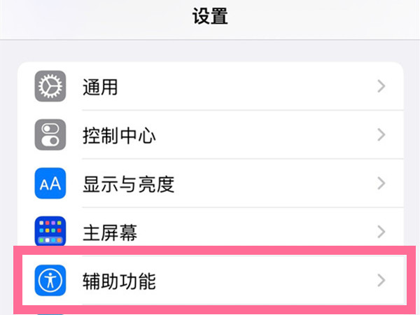 小编分享苹果13自动亮度在哪里设置。