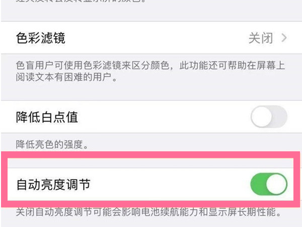 苹果13自动亮度在哪里设置?苹果13自动亮度设置方法介绍截图