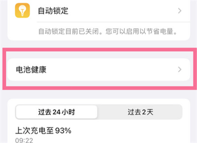 iPhone13怎么查看电池寿命？iPhone13查看电池寿命位置我来教你截图