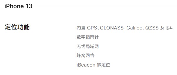 今天分享iphone13有北斗导航吗。