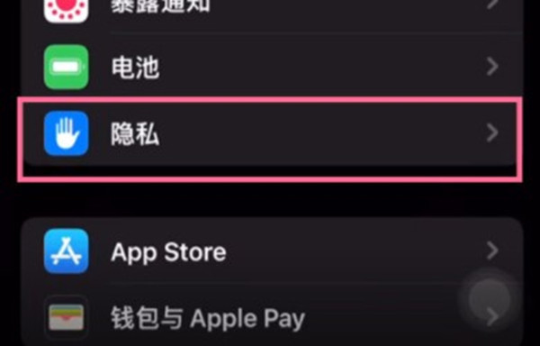 关于iPhone13手机在哪里开启定位。