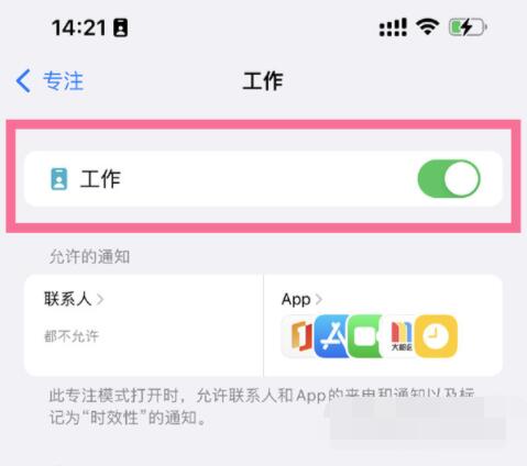 iPhone13Pro专注模式在哪里关闭?iPhone13Pro专注模式关闭方法截图